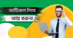 ব্লগইনফো বিডি থেকে আয়