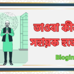 জীবনে সফল হতে তাওবা কীভাবে সহায়ক হতে পারে