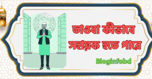 জীবনে সফল হতে তাওবা কীভাবে সহায়ক হতে পারে