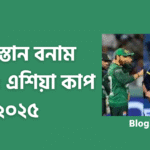 পাকিস্তান বনাম শ্রীলঙ্কা: এশিয়া কাপ ২০২৫