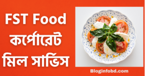 FST Food কর্পোরেট মিল সার্ভিস