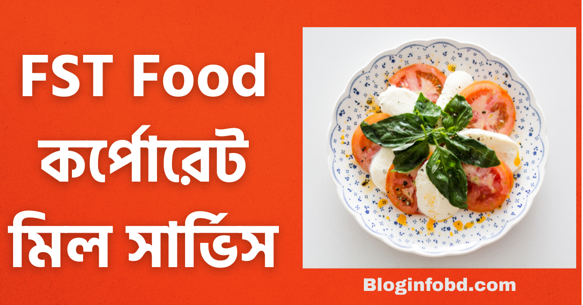 FST Food কর্পোরেট মিল সার্ভিস
